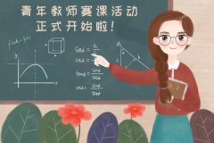 教与学碰撞——安顺阳光未来国际学校青年教师